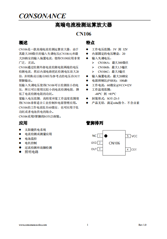 CN106：高精度、低失調(diào)電流檢測(cè)運(yùn)算放大器