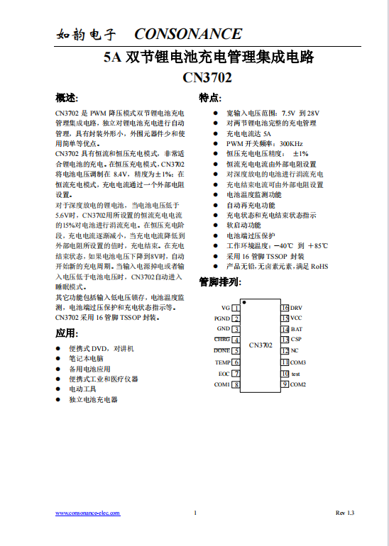 CN3702:雙節(jié)鋰電池PWM降壓智能充電管理IC CN3702:雙節(jié)鋰電池PWM降壓智能充電管理IC