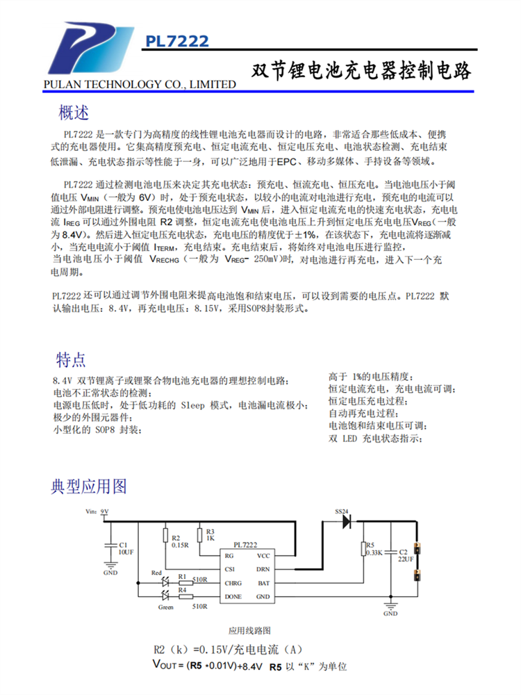 PL7222 SOP8封裝 雙節(jié)鋰電池充電器控制電路 PL7222 SOP8封裝 雙節(jié)鋰電池充電器控制電路