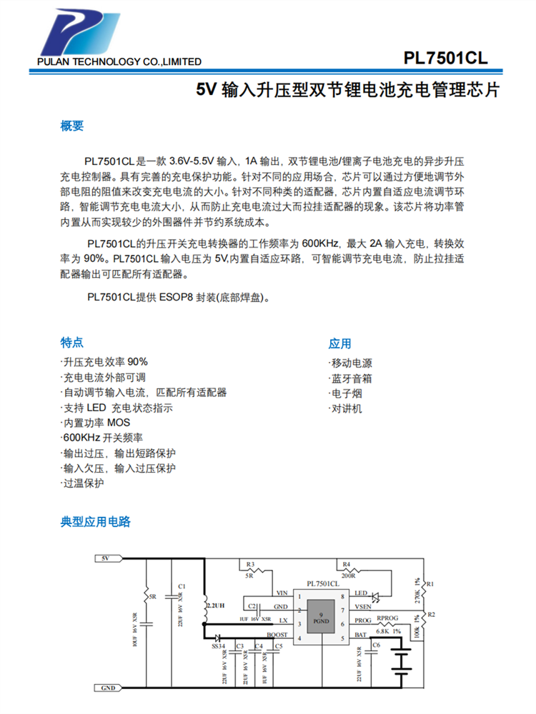 PL7501CL 雙節(jié)鋰電池充電管理芯片 PL7501CL 雙節(jié)鋰電池充電管理芯片