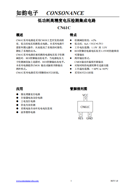 CN61C系列：高精度、低功耗CMOS電壓檢測(cè)集成電路