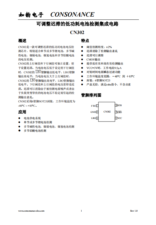 CN302：低功耗、可調(diào)遲滯電池電壓檢測芯片