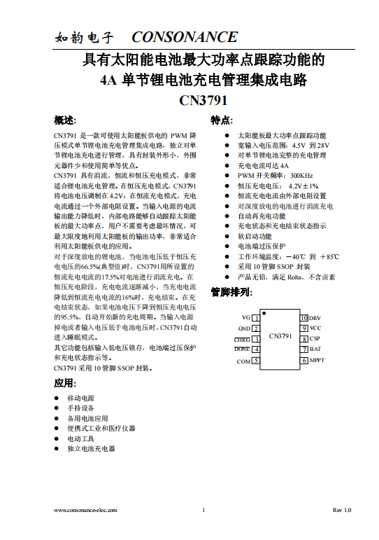 CN3791：便攜太陽(yáng)能充電利器，單節(jié)鋰電池智能管理專家點(diǎn)。