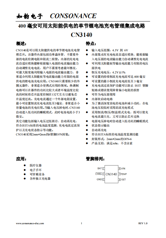 CN3140:自適應電流調(diào)整的單節(jié)鋰電池太陽能充電管理芯片 CN3140:自適應電流調(diào)整的單節(jié)鋰電池太陽能充電管理芯片