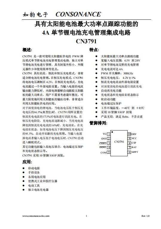 CN3791：太陽(yáng)能供電PWM降壓?jiǎn)喂?jié)鋰電池充電管理IC，小巧高效易使用