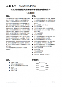CN3158：智能自適應太陽能供電磷酸鐵鋰電池充電管理芯片