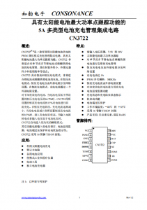 CN3722：太陽能供電PWM降壓充電管理IC，支持MPPT及多類型電池充電