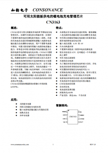 CN3163：智能太陽能板供電鋰電池充電管理芯片，自適應電流輸出實現(xiàn)高效充電