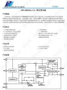 PL2082 ESOP8 1.5A 降壓型開關(guān)穩(wěn)壓器