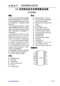 CN3705：高效、精簡的鋰電池與磷酸鐵鋰電池PWM降壓充電管理集成電路