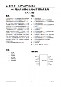 CN3153B：高效集成的單節(jié)鋰電池恒流/恒壓充電管理IC，助力便攜式應用