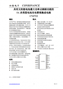 CN3722：高效PWM降壓太陽能充電管理集成電路，支持鋰電池與磷酸鐵鋰電池