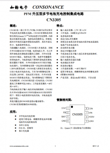 CN3305：PFM升壓型多節(jié)鋰電池充電控制IC，恒流準恒壓，高效精簡