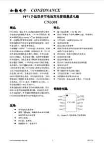 CN3301：寬電壓PFM升壓型多節(jié)電池充電控制集成電路，高效管理充電過程