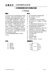 CN3162：單節(jié)鋰電池簡易充電管理IC，助力便攜式設備高效集成與輕量化設計