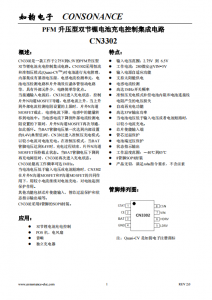 CN3302：PFM升壓型雙節(jié)鋰電池充電控制IC，恒流準恒壓模式，簡潔高效