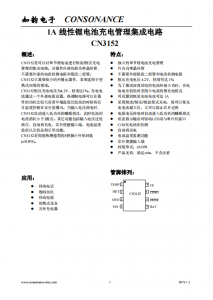 CN3152：簡易高效單節(jié)鋰電池充電管理IC，專為便攜式應用設計
