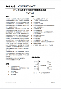 CN3305：2.7V至6.5V PFM升壓型多節(jié)電池充電控制集成電路，簡化電路設(shè)計