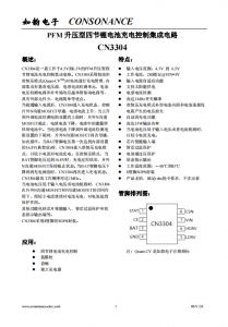 CN3304：PFM升壓型四節(jié)鋰電池充電控制IC，恒流準恒壓模式，高效簡潔