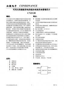 N3130：太陽能板供電可充電紐扣電池管理芯片，高效自適應充電解決方案