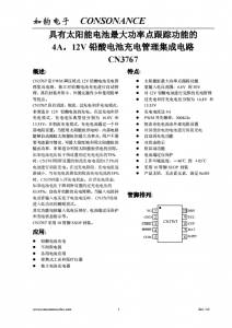 CN3767：高效PWM降壓模式12V鉛酸電池充電管理器，支持太陽能板最大功率點跟蹤