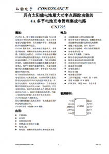 CN3795：太陽能供電PWM降壓多節(jié)電池充電管理IC，小巧高效易管理