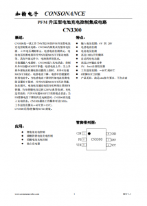 CN3300：高效PFM升壓型電池充電控制集成電路，簡化電路設(shè)計