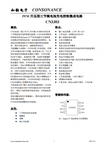 CN3303：PFM升壓型三節(jié)鋰電池充電控制IC，恒流準恒壓模式，簡潔高效