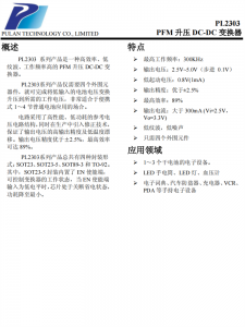 PL2303 PFM陞壓 DC-DC 變換器