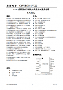CN3392：雙節(jié)鋰電池PFM升壓充電IC，簡化電路，高效管理