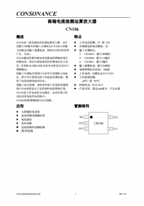 CN106：高精度、低失調(diào)電流檢測(cè)運(yùn)算放大器