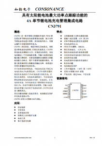 CN3791：太陽能供電PWM降壓單節(jié)鋰電池充電管理IC，小巧高效易使用