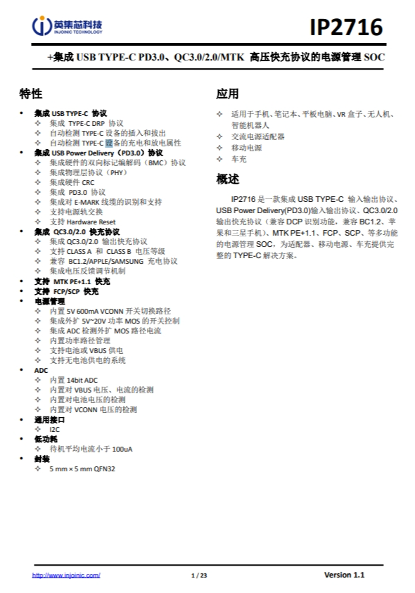 IP2716  集成 USB TYPE-C PD3.0、QC3.0/2.0/MTK 高壓快充協(xié)議的電源管理 SOC