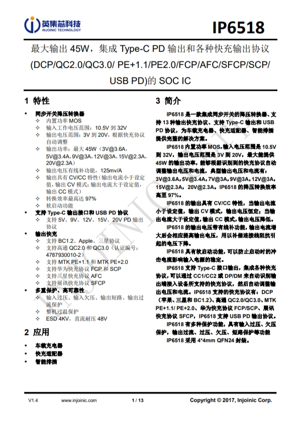 IP6518C_NEW  最大輸出 45W，集成 Type-C PD 輸出和各種快充輸出協(xié)議