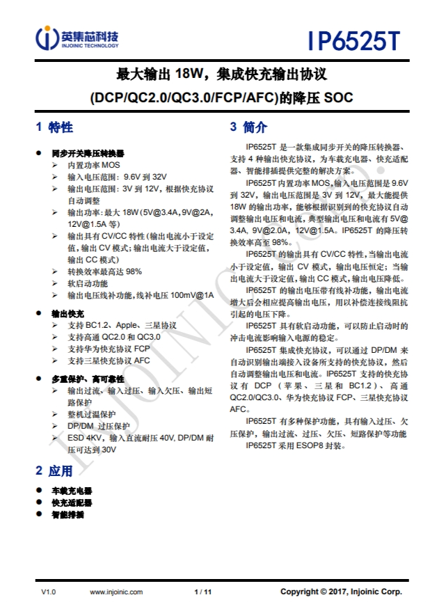 IP6525T  最大輸齣 18W，集成快充輸齣協(xié)議