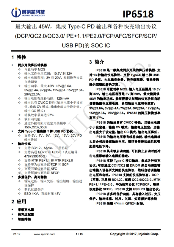 IP6518  最大輸出 45W，集成 Type-C PD 輸出和各種快充輸出協(xié)議