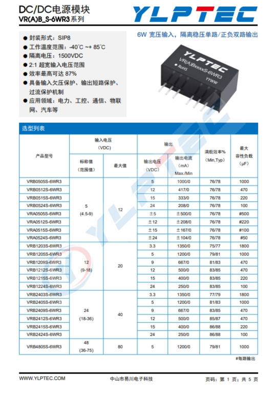 VRB2405S-6WR3  6W 寬壓輸入，隔離穩(wěn)壓?jiǎn)温?正負(fù)雙路輸齣