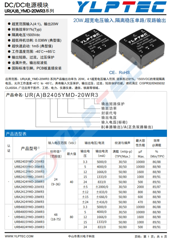 URB2405YMD-20WR3 DC-DC 輸入電壓9V~36V 輸齣電壓5V輸齣功率 URB2405YMD-20WR3 DC-DC 輸入電壓9V~36V 輸齣電壓5V輸齣功率