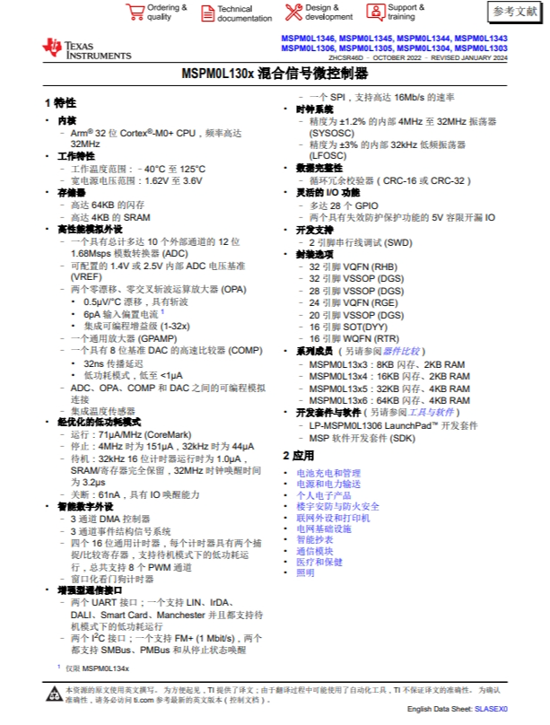 MSPM0L1306TRHBR   具有 64KB 閃存、4KB SRAM、12 位 ADC、比較器和 OPA 的 32MHz Arm? Cortex?-M0+ MCU