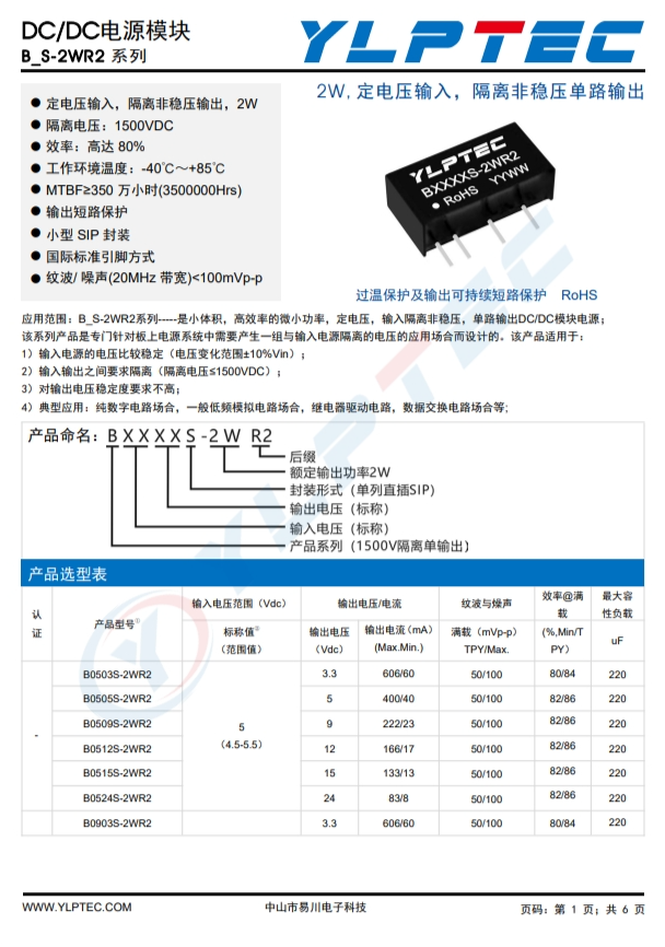 B2412S-2WR2 輸入電壓21.6V~26.4V 輸齣電壓12V輸齣功率2W166mA B2412S-2WR2 輸入電壓21.6V~26.4V 輸齣電壓12V輸齣功率2W166mA