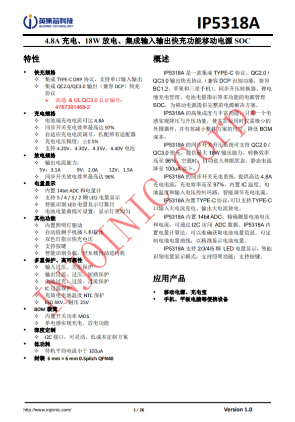 IP5318A  4.8A 充電、18W 放電、集成輸入輸出快充功能移動電源 SOC