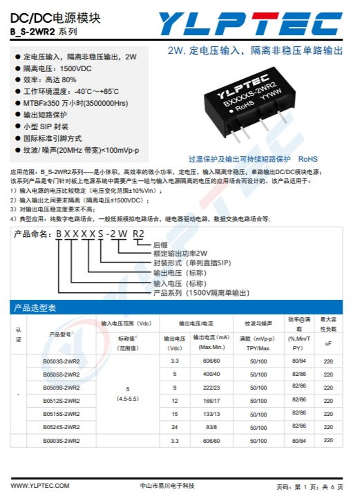 B1212S-2WR2 輸入電壓10.8V~13.2V 輸齣電壓12V輸齣功率2W166mA B1212S-2WR2 輸入電壓10.8V~13.2V 輸齣電壓12V輸齣功率2W166mA