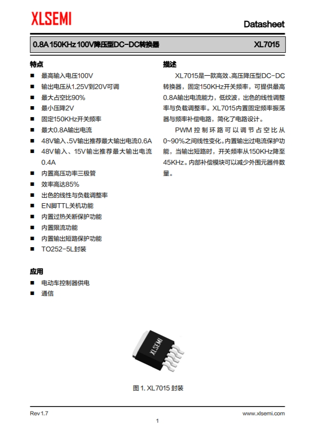 XL7015E1 0.8A 150KHz 100V降壓型DC-DC轉(zhuǎn)換器 XL7015E1 0.8A 150KHz 100V降壓型DC-DC轉(zhuǎn)換器