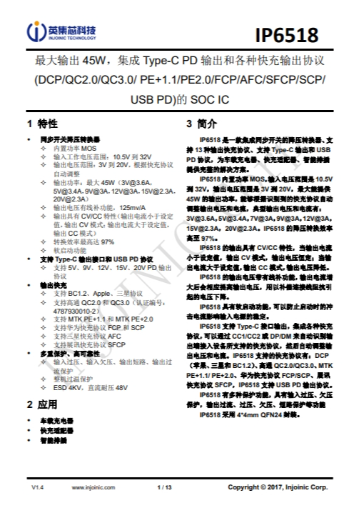 IP6518_NEW  最大輸出 45W，集成 Type-C PD 輸出和各種快充輸出協(xié)議