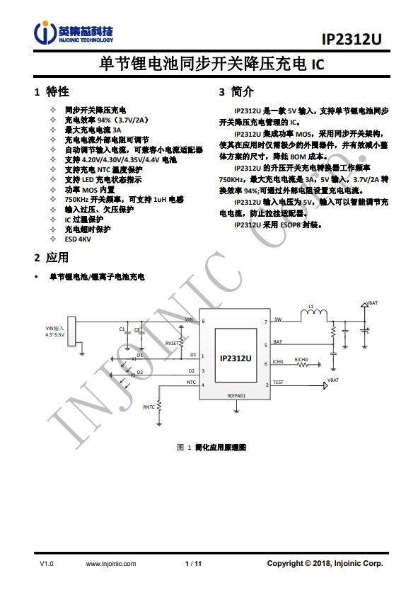 IP2312U 單節(jié)鋰電池衕步開(kāi)關(guān)降壓充電 IC