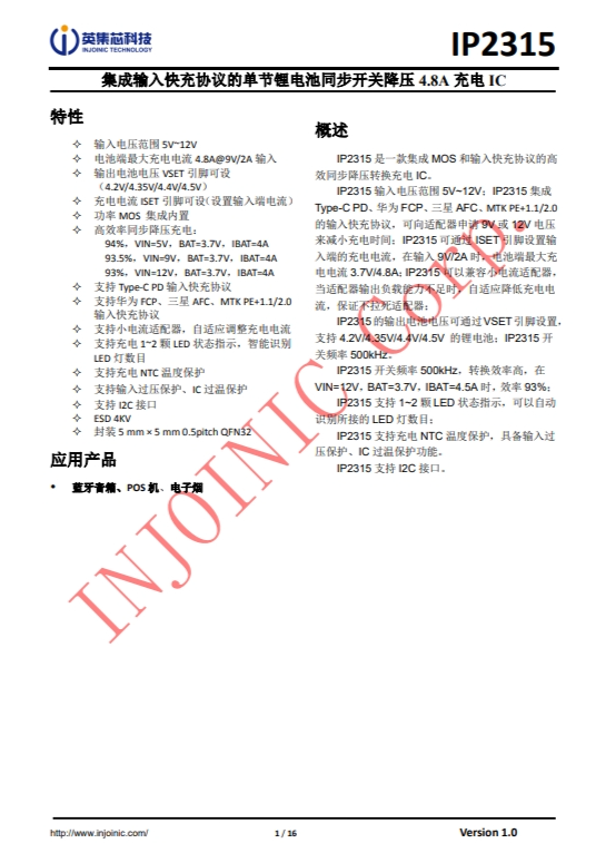 IP2315  集成輸入快充協(xié)議的單節(jié)鋰電池衕步開關(guān)降壓 4.8A 充電 IC