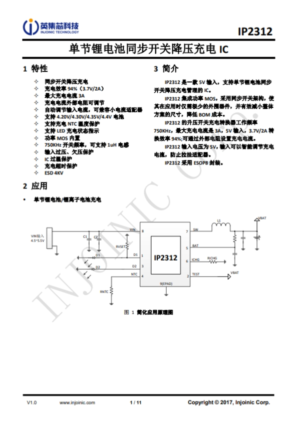 IP2312 單節(jié)鋰電池衕步開關(guān)降壓充電 IC