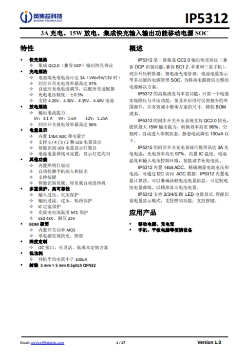 IP5312  3A 充電、15W 放電、集成快充輸入輸出功能移動(dòng)電源 SOC