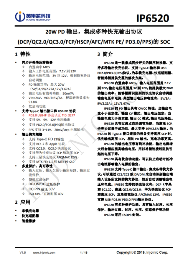 IP6520  20W PD 輸出，集成多種快充輸出協(xié)議