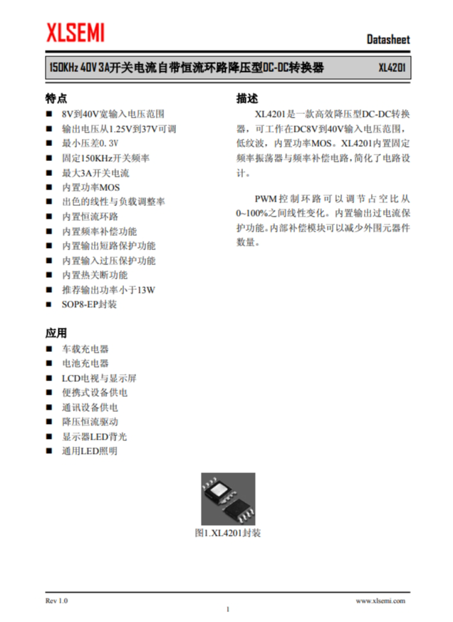 XL4201E1 150KHz 40V 3A開(kāi)關(guān)電流自帶恒流環(huán)路降壓型 XL4201E1 150KHz 40V 3A開(kāi)關(guān)電流自帶恒流環(huán)路降壓型